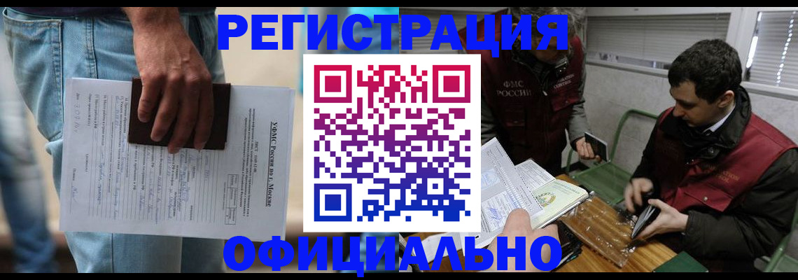 миграционный учет в Хотьково