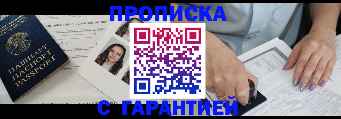 прописка поиск в Хотьково