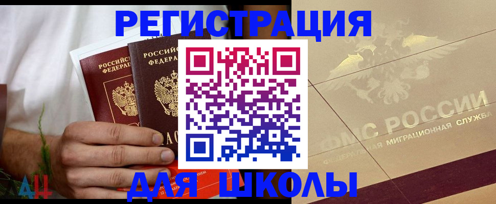 временная регистрация купить в Хотьково