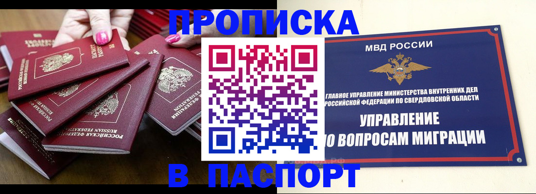 временная регистрация недорого в Хотьково